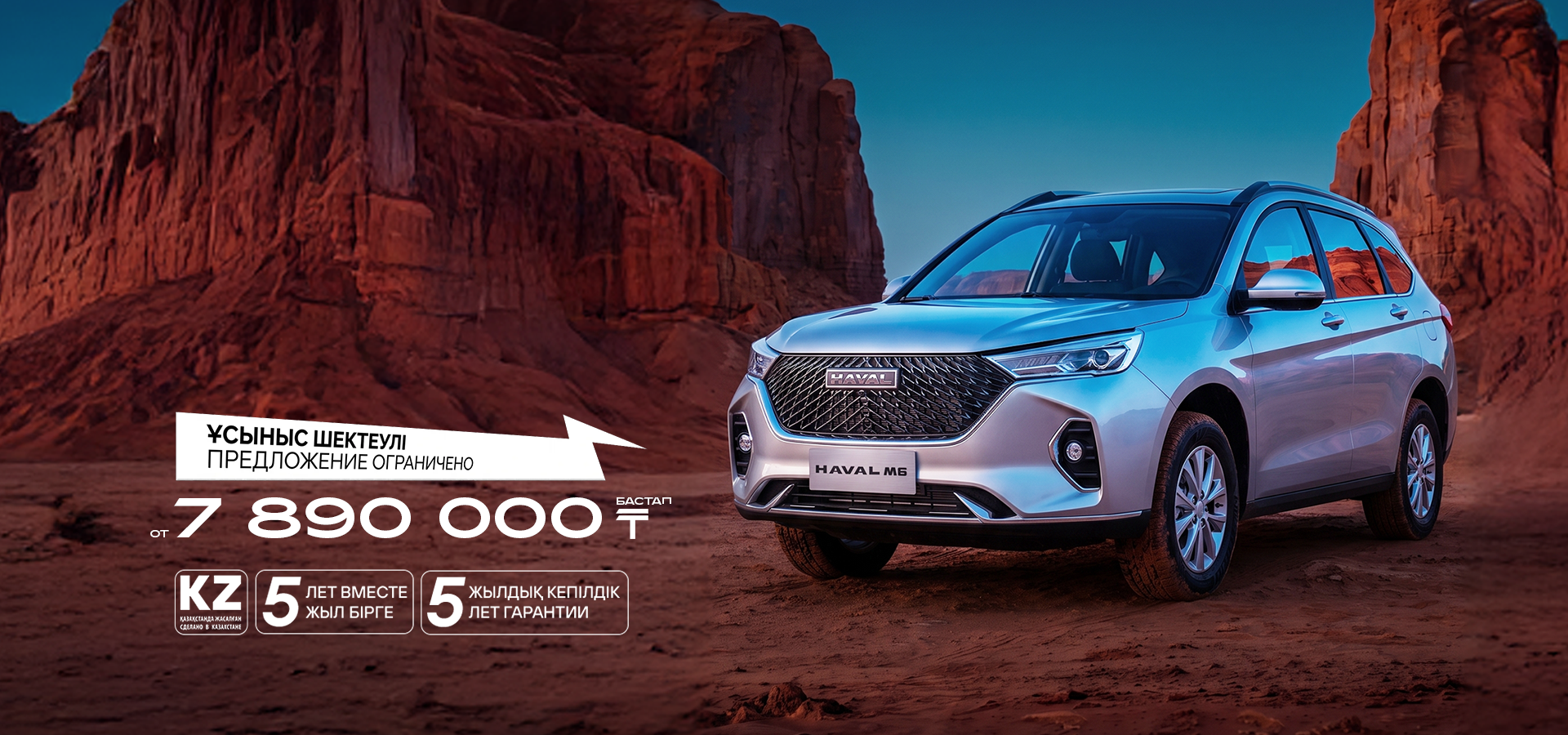 HAVAL M6, АНЫҚ ТАҢДАУ
