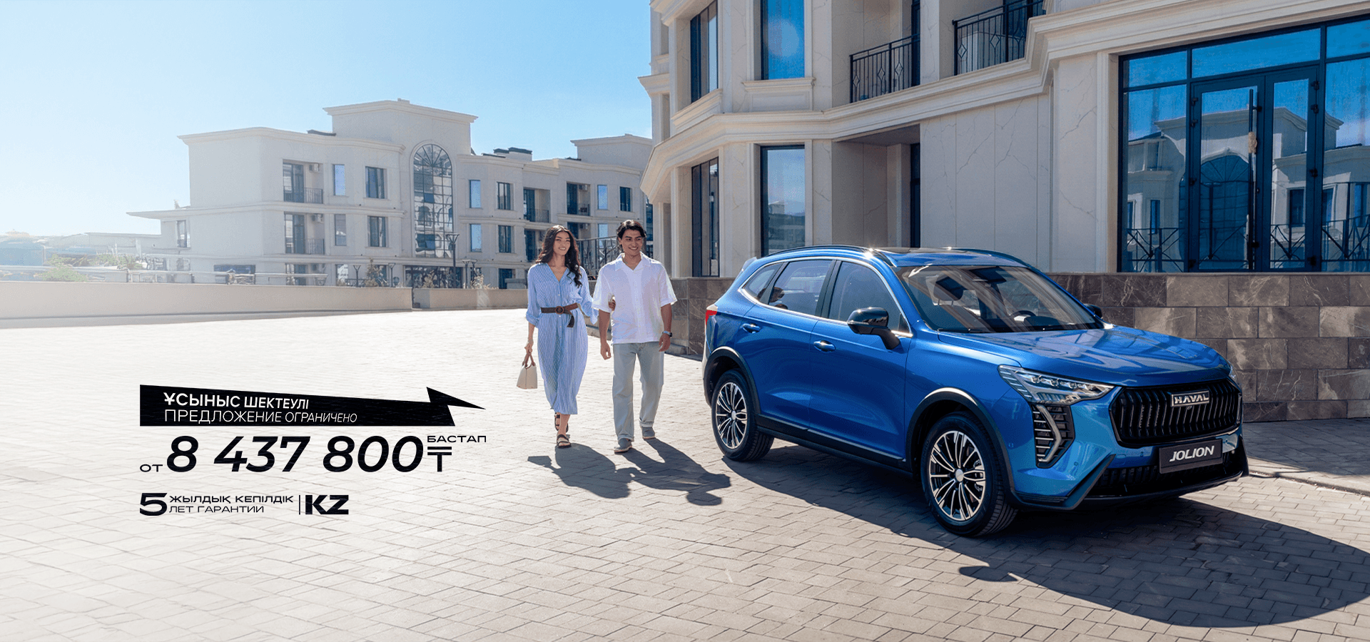 <small>ЖАҢА HAVAL JOLION</small>