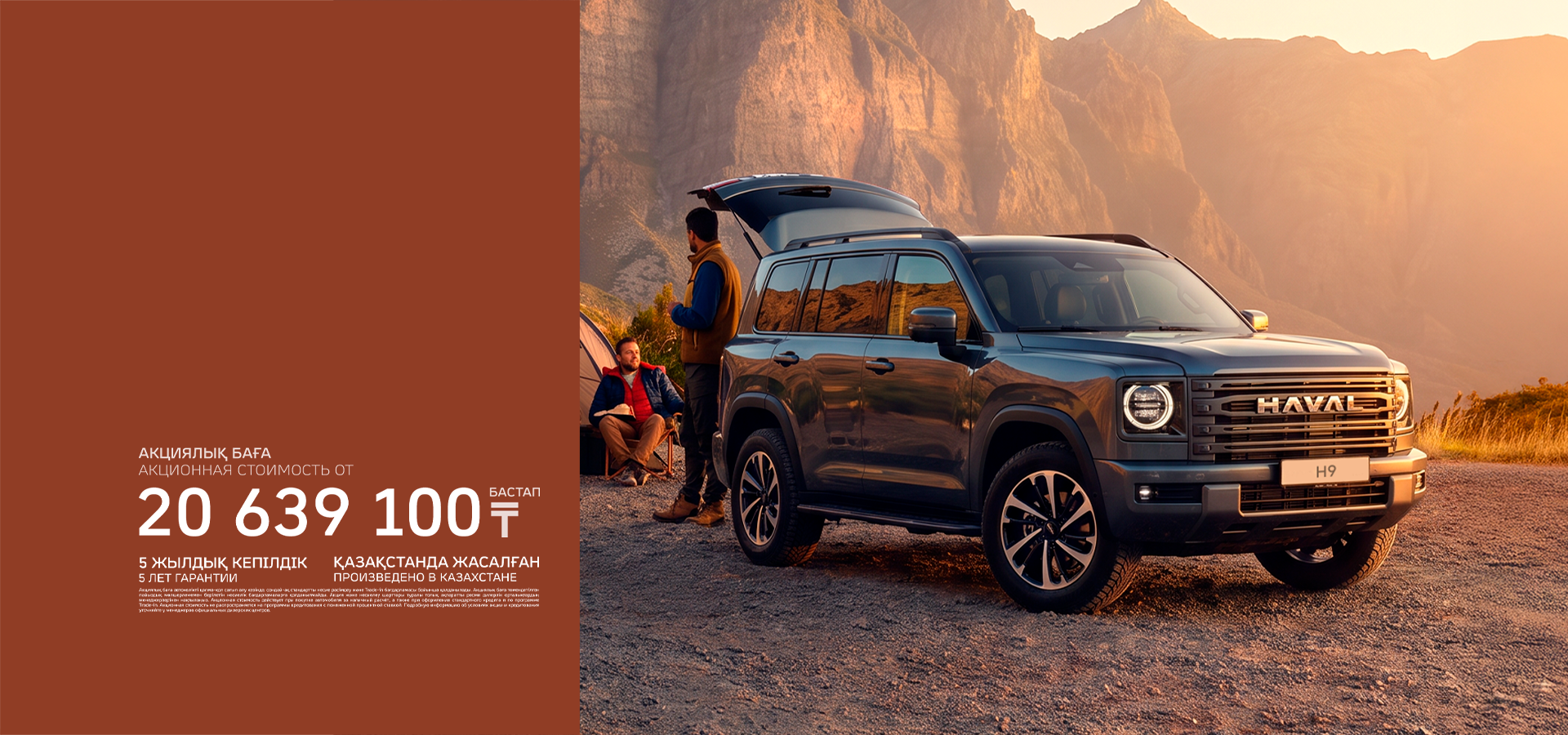 HAVAL H9, ШЫҢДАРДЫ БАҒЫНДЫРУШЫ