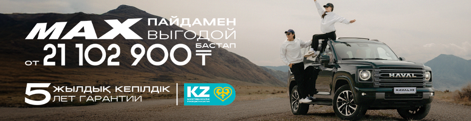 HAVAL H9 арналған АКЦИЯЛЫҚ ҰСЫНЫС!